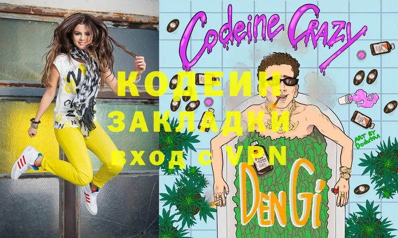 Codein Purple Drank  где купить наркотик  Ялуторовск 